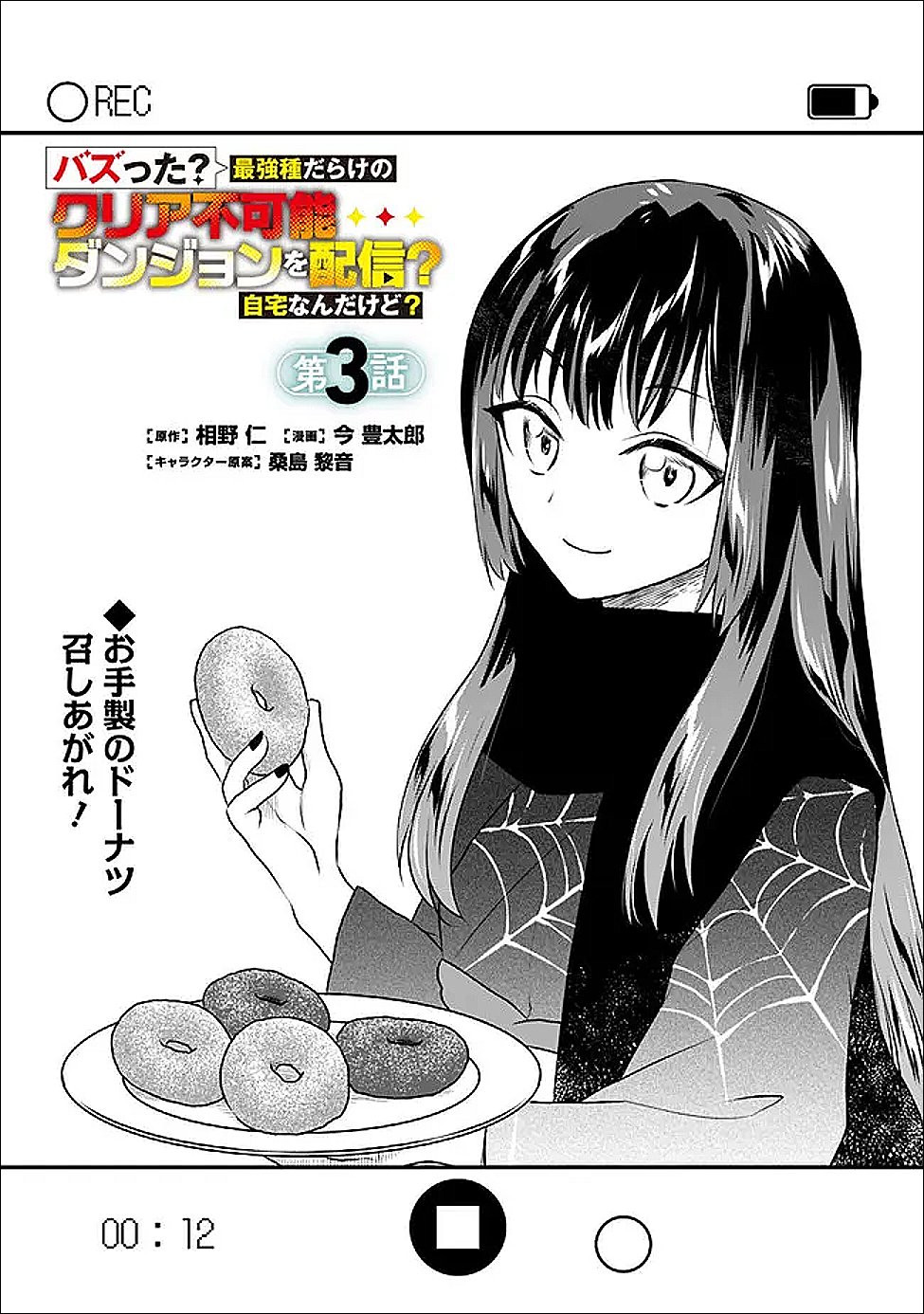 Bazutta? Saikyoushu Darake no Clear Fukanou Dungeon wo Haishin? Jitaku nan dakedo? - Chapter 3 - Page 1