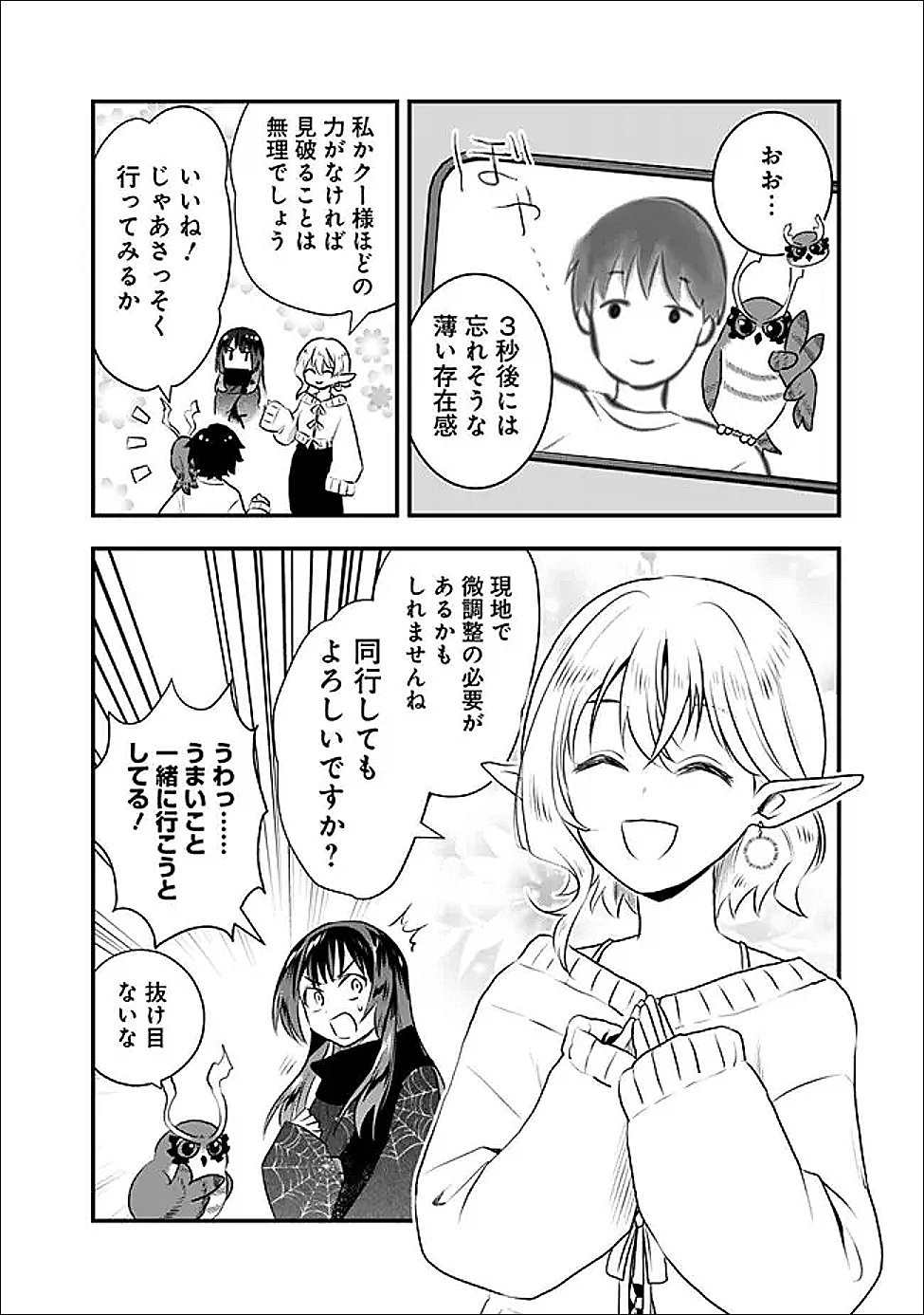 Bazutta? Saikyoushu Darake no Clear Fukanou Dungeon wo Haishin? Jitaku nan dakedo? - Chapter 3 - Page 10