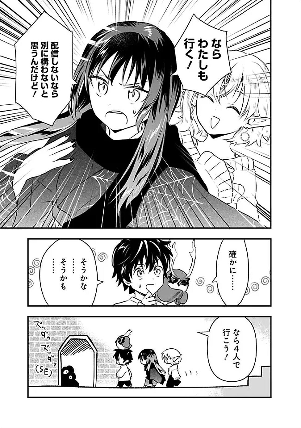 Bazutta? Saikyoushu Darake no Clear Fukanou Dungeon wo Haishin? Jitaku nan dakedo? - Chapter 3 - Page 11