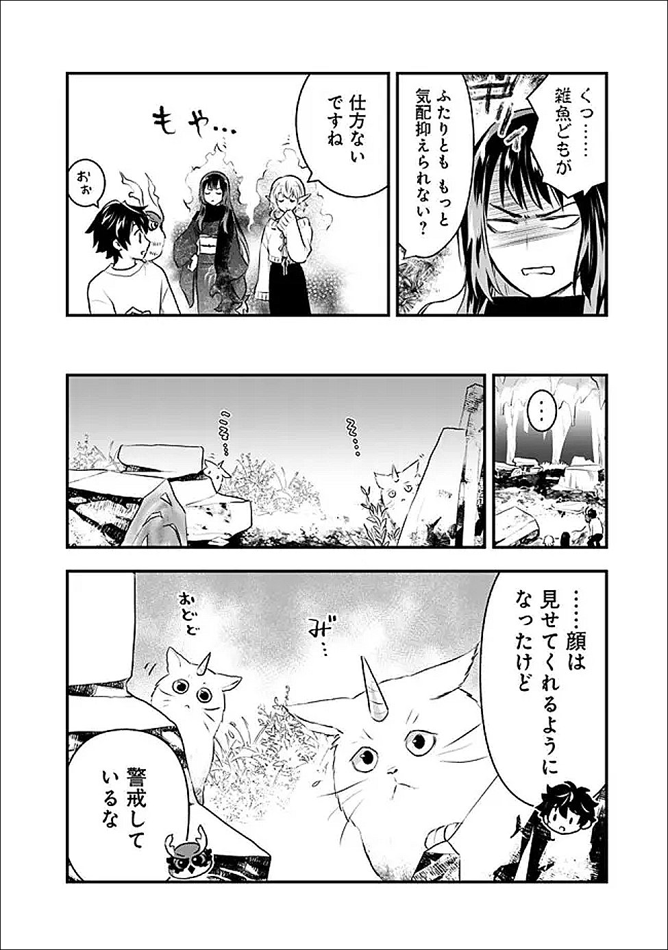 Bazutta? Saikyoushu Darake no Clear Fukanou Dungeon wo Haishin? Jitaku nan dakedo? - Chapter 3 - Page 14