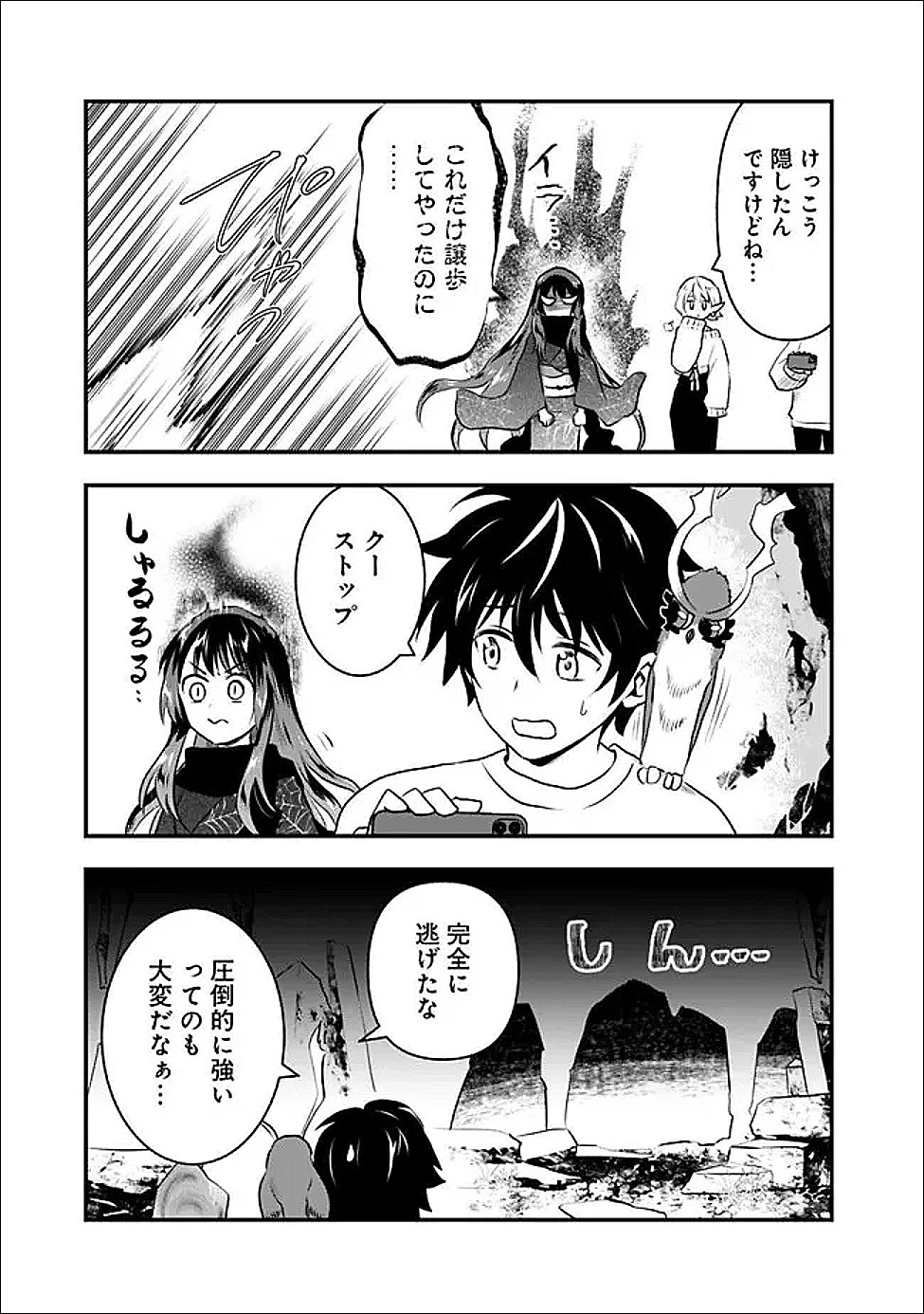 Bazutta? Saikyoushu Darake no Clear Fukanou Dungeon wo Haishin? Jitaku nan dakedo? - Chapter 3 - Page 15