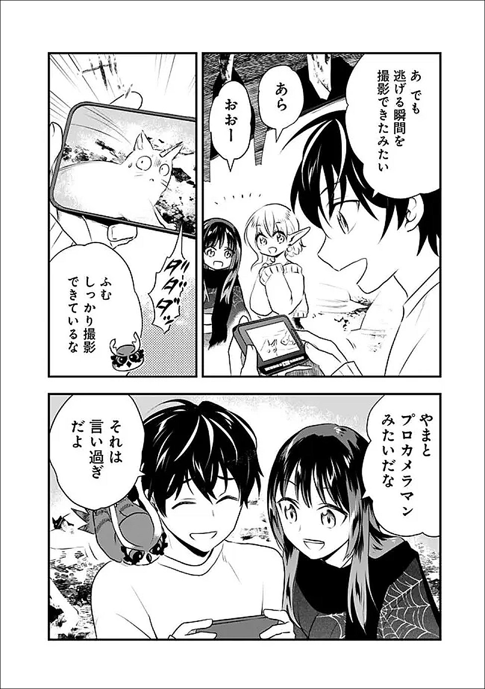 Bazutta? Saikyoushu Darake no Clear Fukanou Dungeon wo Haishin? Jitaku nan dakedo? - Chapter 3 - Page 16