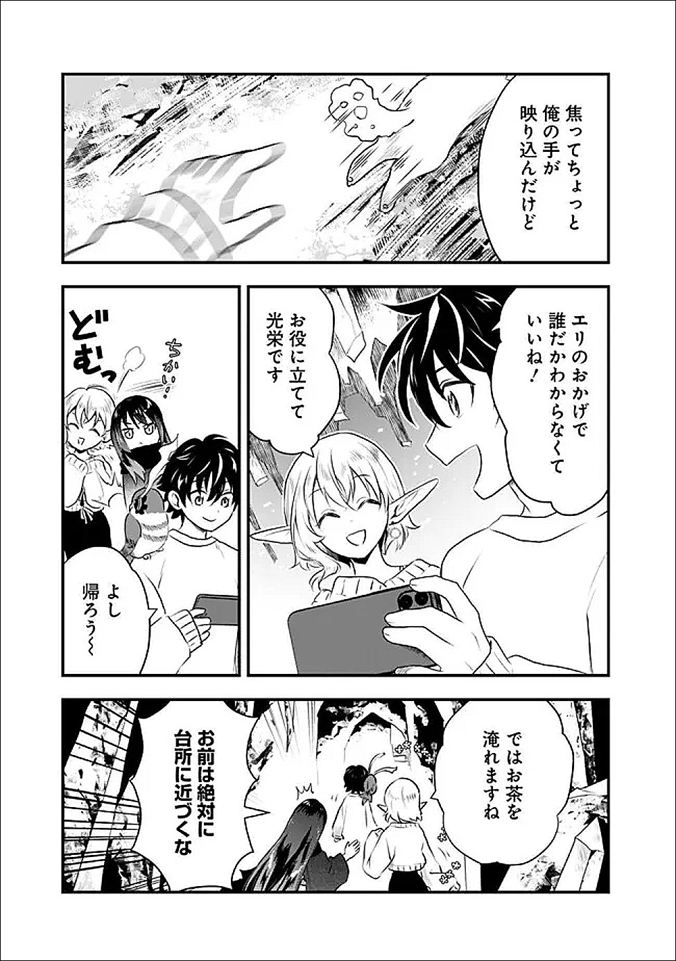 Bazutta? Saikyoushu Darake no Clear Fukanou Dungeon wo Haishin? Jitaku nan dakedo? - Chapter 3 - Page 17