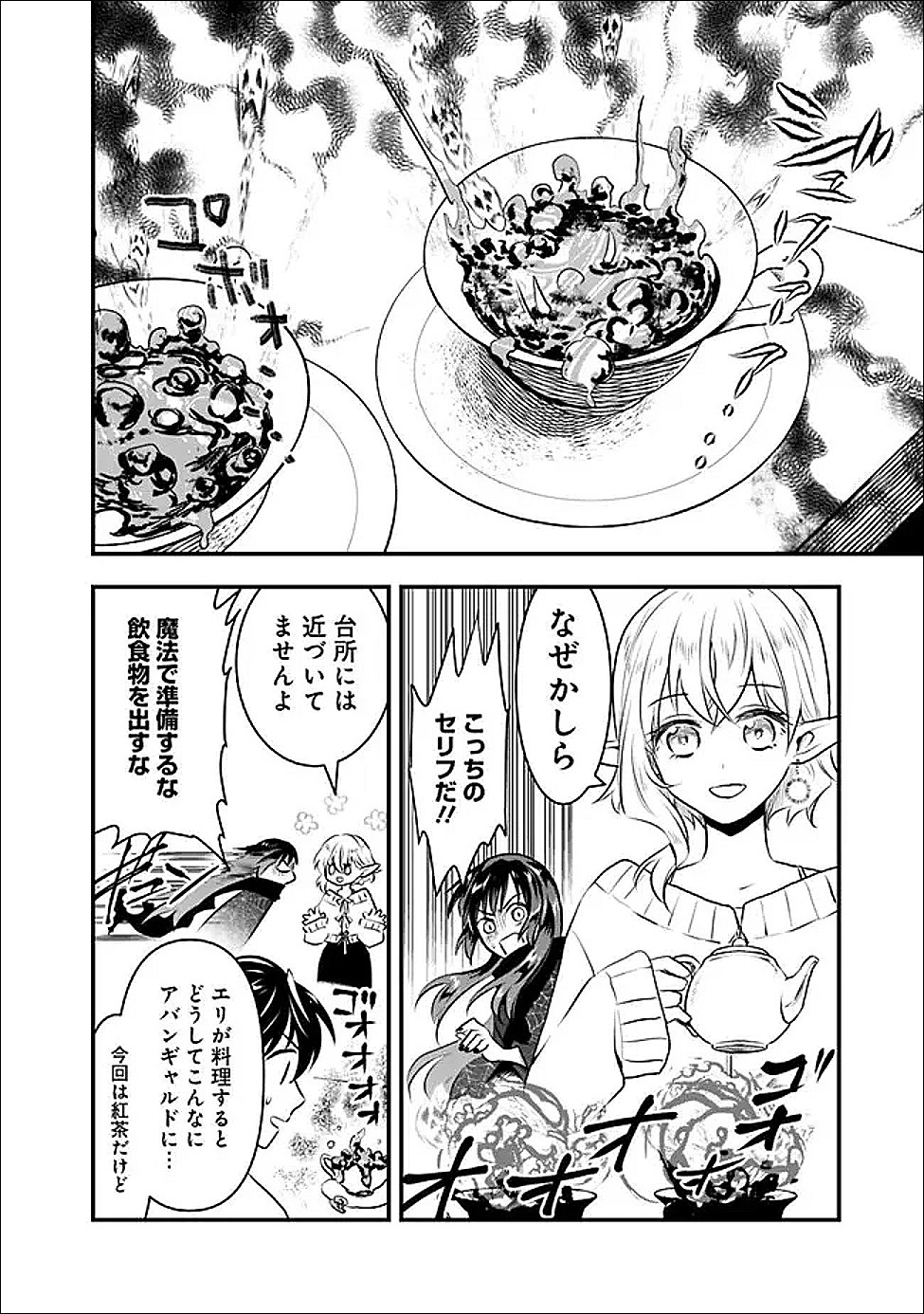 Bazutta? Saikyoushu Darake no Clear Fukanou Dungeon wo Haishin? Jitaku nan dakedo? - Chapter 3 - Page 18