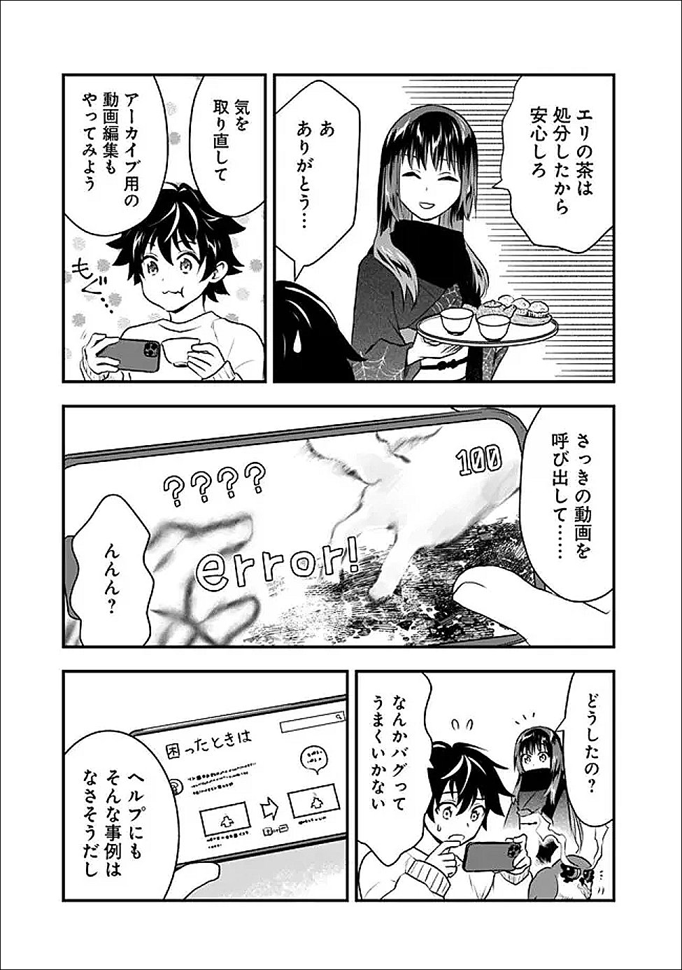 Bazutta? Saikyoushu Darake no Clear Fukanou Dungeon wo Haishin? Jitaku nan dakedo? - Chapter 3 - Page 19