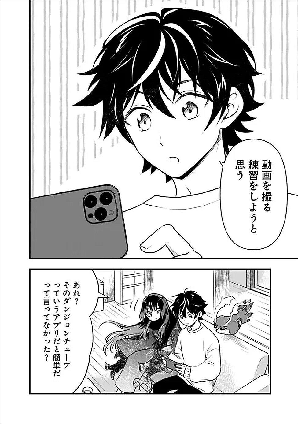 Bazutta? Saikyoushu Darake no Clear Fukanou Dungeon wo Haishin? Jitaku nan dakedo? - Chapter 3 - Page 2