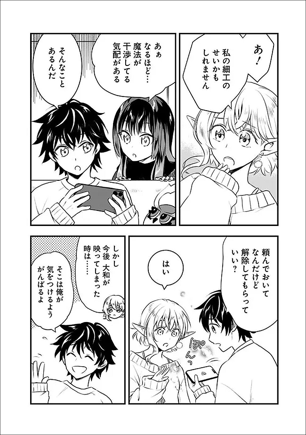 Bazutta? Saikyoushu Darake no Clear Fukanou Dungeon wo Haishin? Jitaku nan dakedo? - Chapter 3 - Page 20
