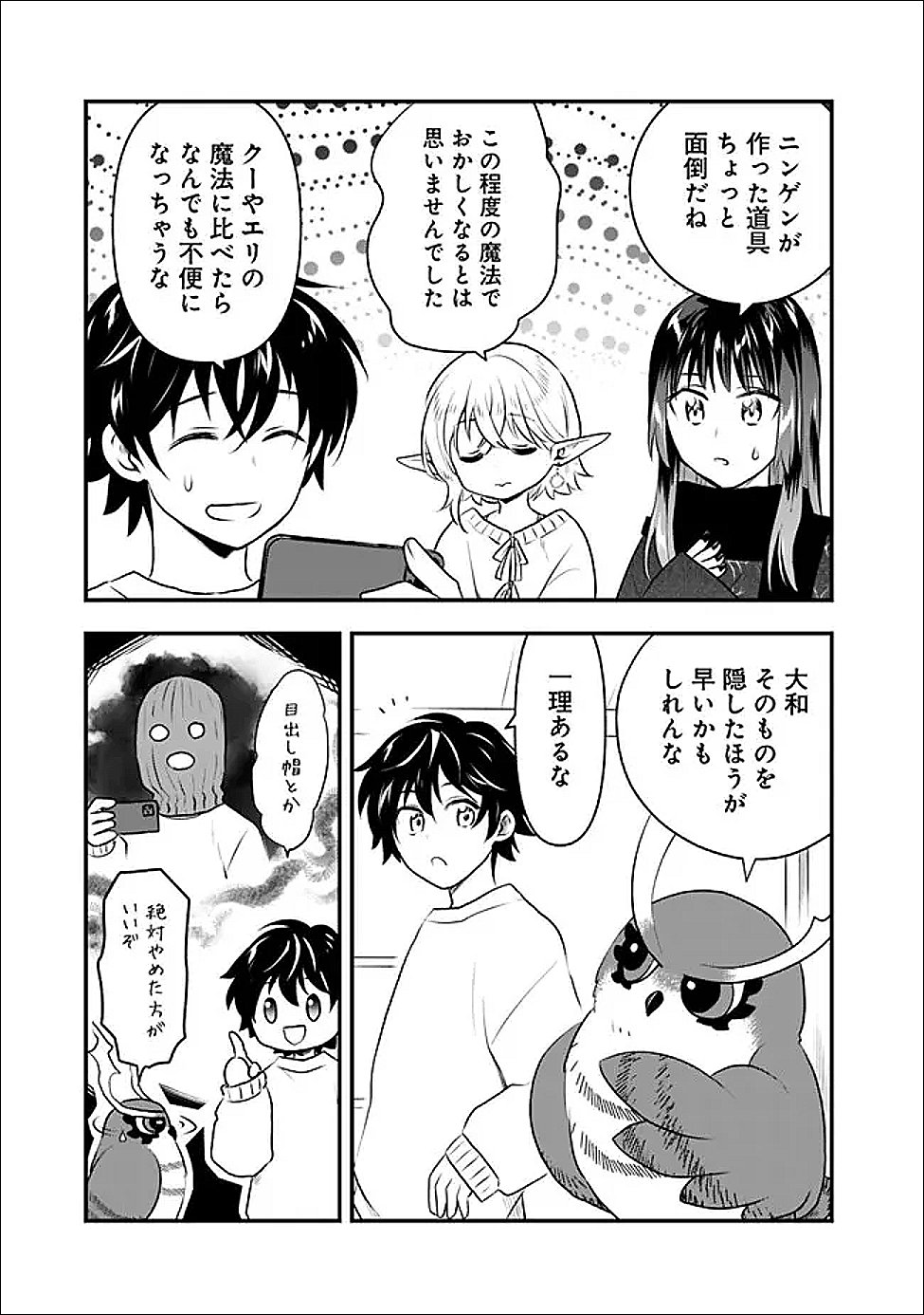 Bazutta? Saikyoushu Darake no Clear Fukanou Dungeon wo Haishin? Jitaku nan dakedo? - Chapter 3 - Page 21