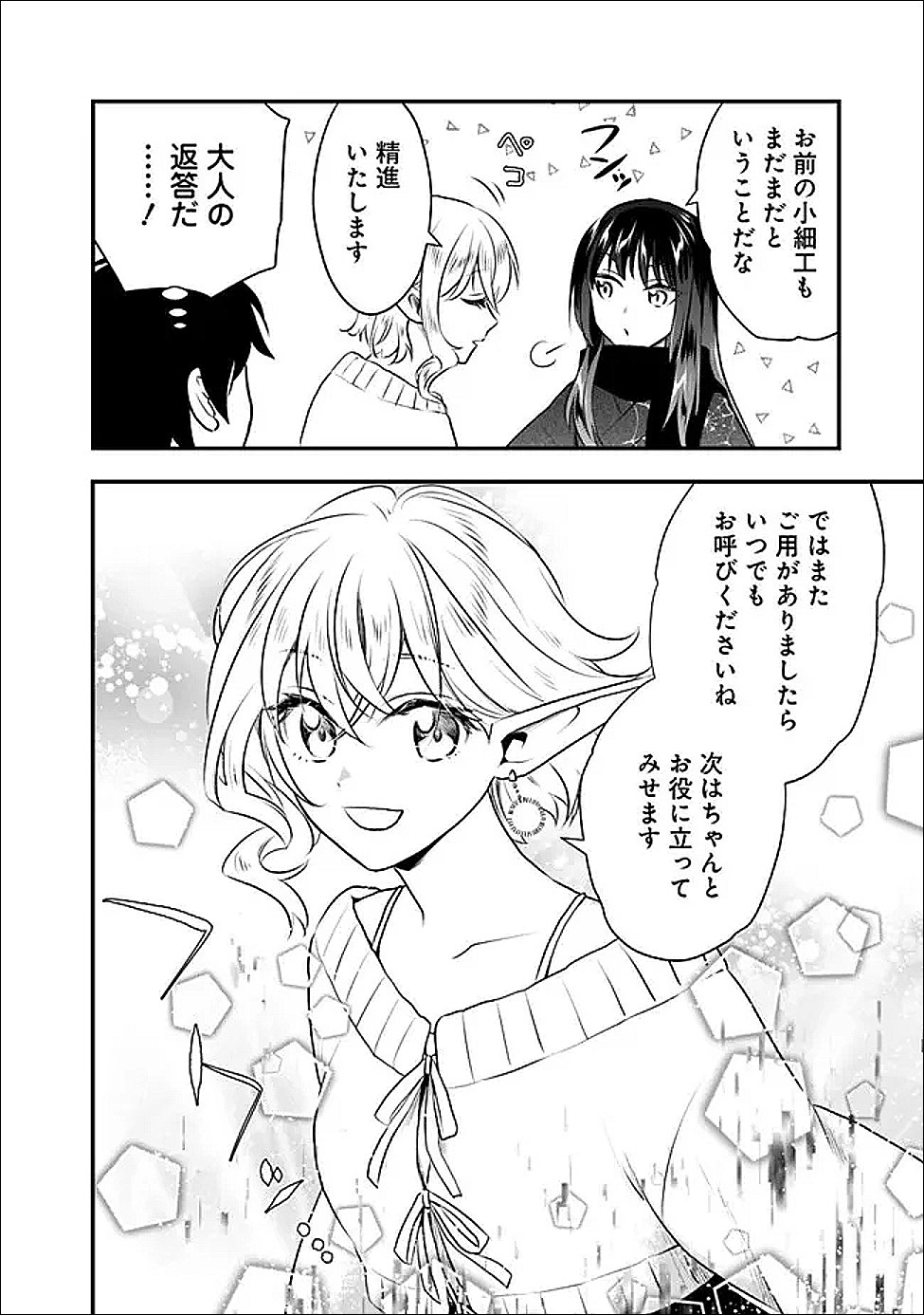 Bazutta? Saikyoushu Darake no Clear Fukanou Dungeon wo Haishin? Jitaku nan dakedo? - Chapter 3 - Page 22