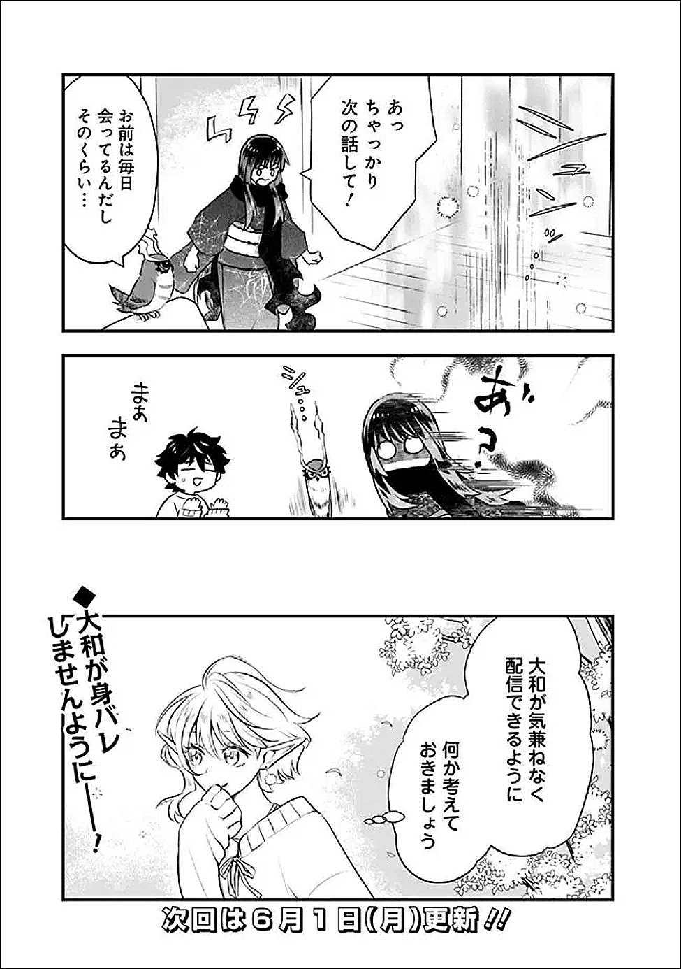Bazutta? Saikyoushu Darake no Clear Fukanou Dungeon wo Haishin? Jitaku nan dakedo? - Chapter 3 - Page 23