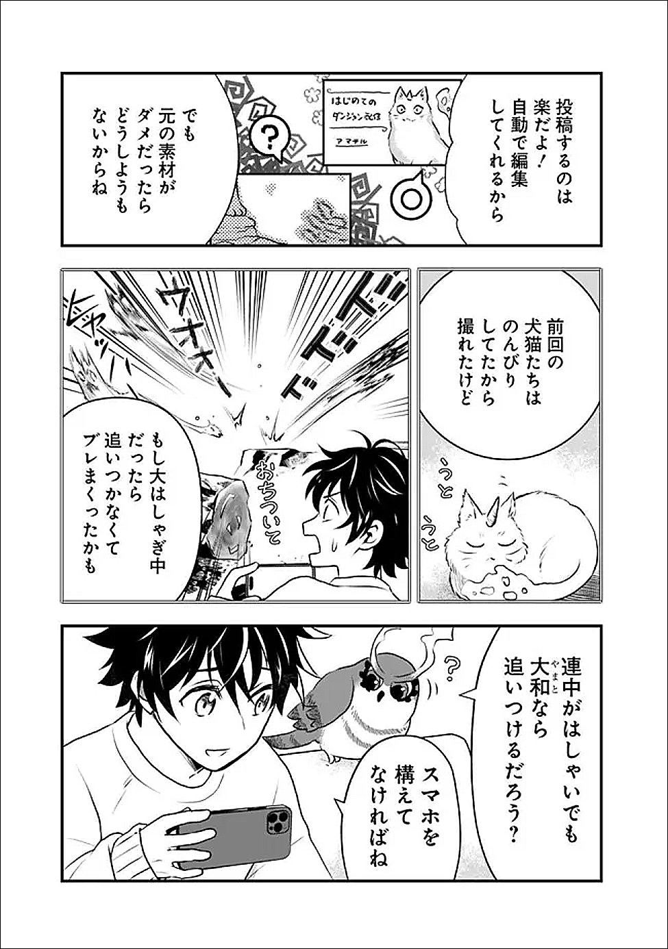 Bazutta? Saikyoushu Darake no Clear Fukanou Dungeon wo Haishin? Jitaku nan dakedo? - Chapter 3 - Page 3