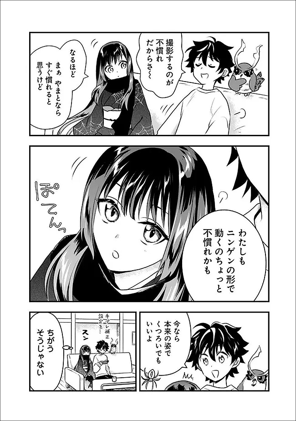 Bazutta? Saikyoushu Darake no Clear Fukanou Dungeon wo Haishin? Jitaku nan dakedo? - Chapter 3 - Page 4