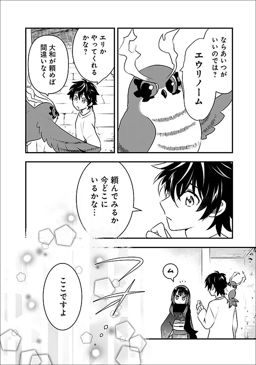 Bazutta? Saikyoushu Darake no Clear Fukanou Dungeon wo Haishin? Jitaku nan dakedo? - Chapter 3 - Page 6