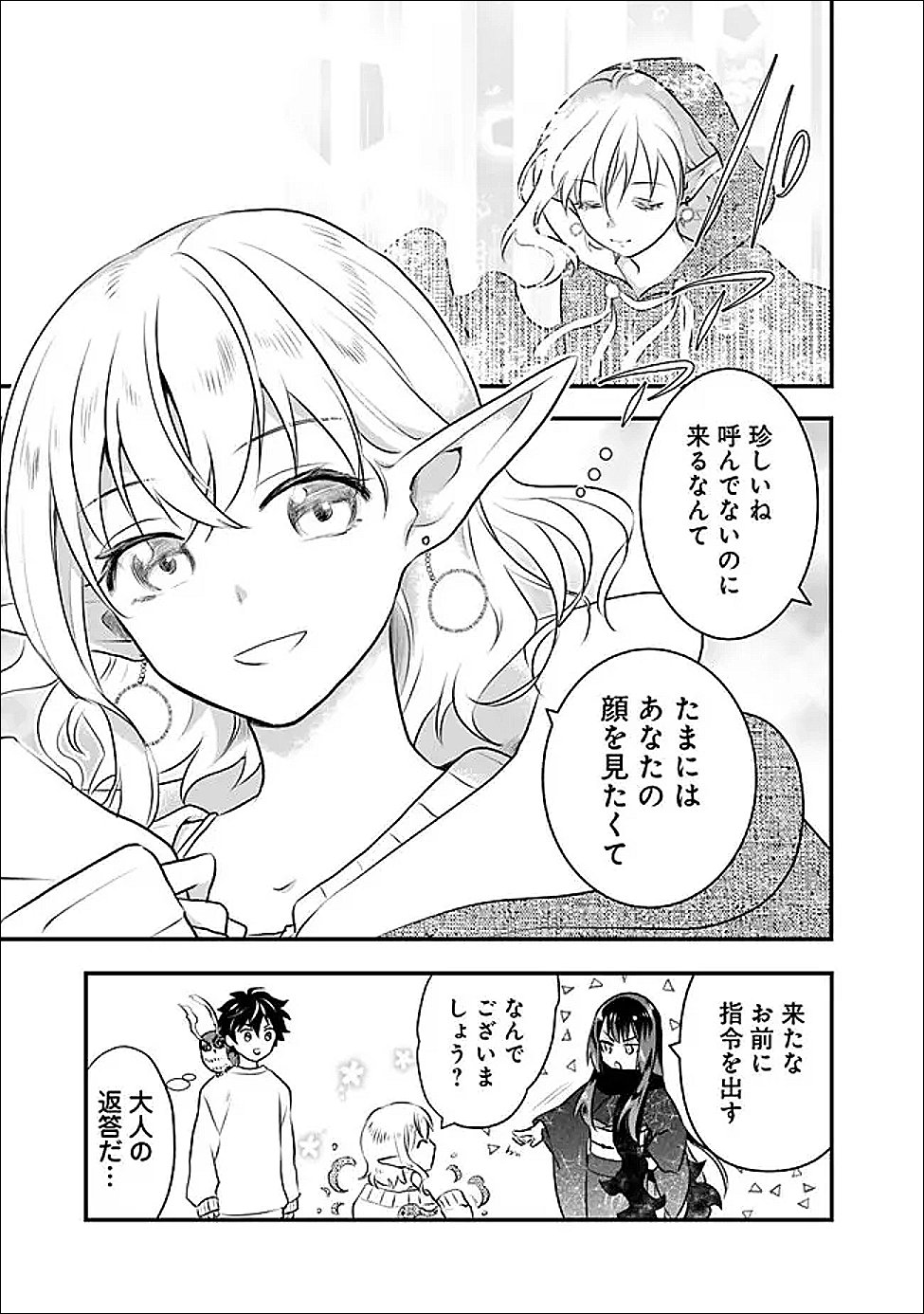 Bazutta? Saikyoushu Darake no Clear Fukanou Dungeon wo Haishin? Jitaku nan dakedo? - Chapter 3 - Page 7