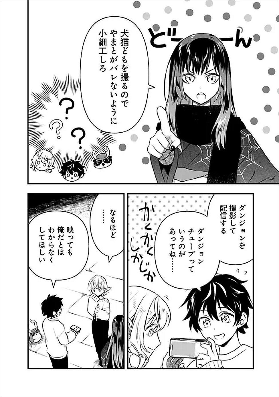 Bazutta? Saikyoushu Darake no Clear Fukanou Dungeon wo Haishin? Jitaku nan dakedo? - Chapter 3 - Page 8