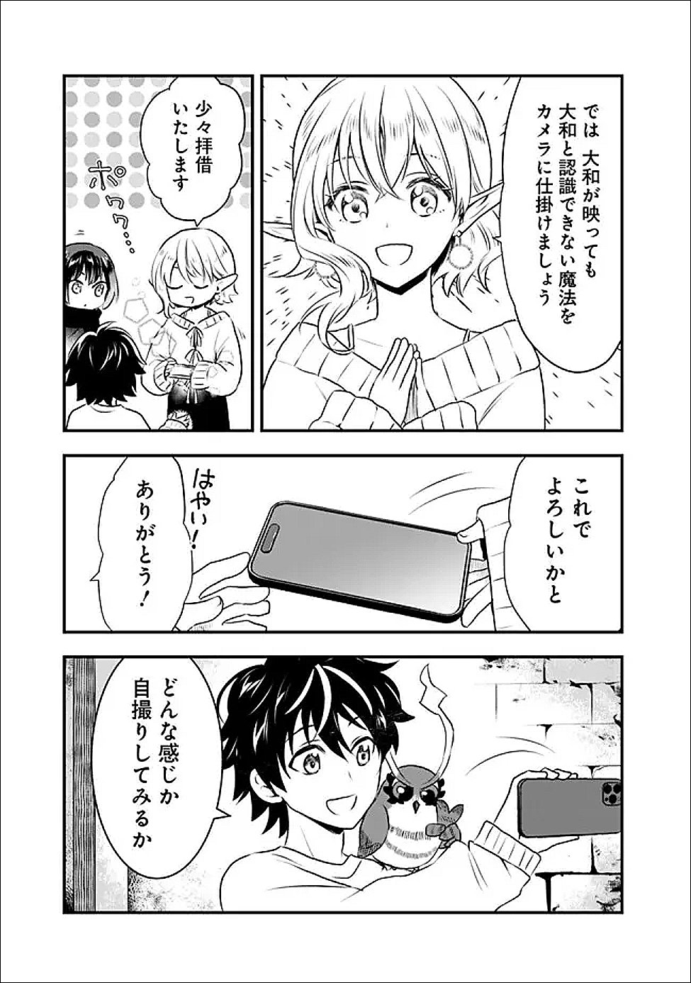 Bazutta? Saikyoushu Darake no Clear Fukanou Dungeon wo Haishin? Jitaku nan dakedo? - Chapter 3 - Page 9