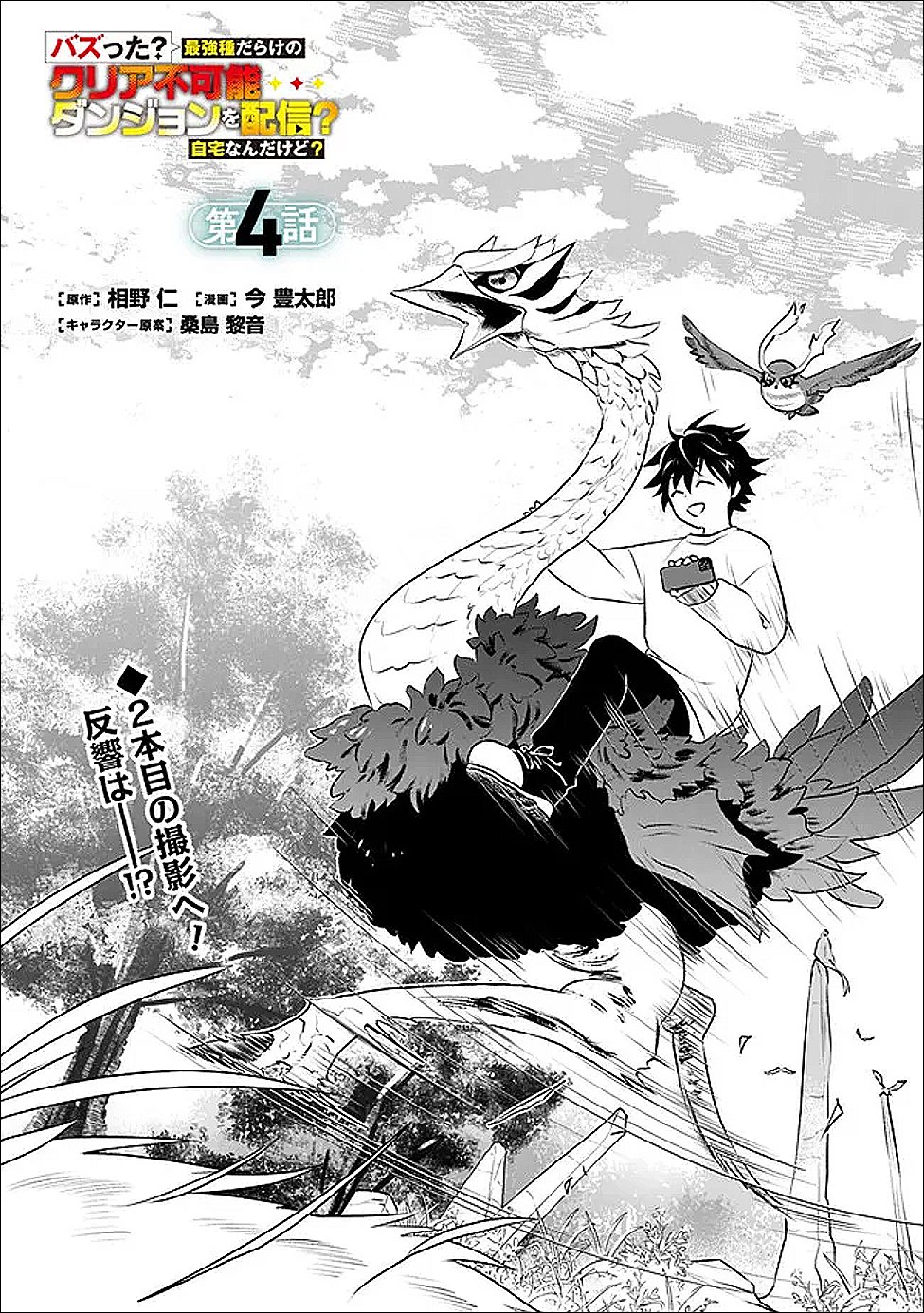 Bazutta? Saikyoushu Darake no Clear Fukanou Dungeon wo Haishin? Jitaku nan dakedo? - Chapter 4 - Page 1
