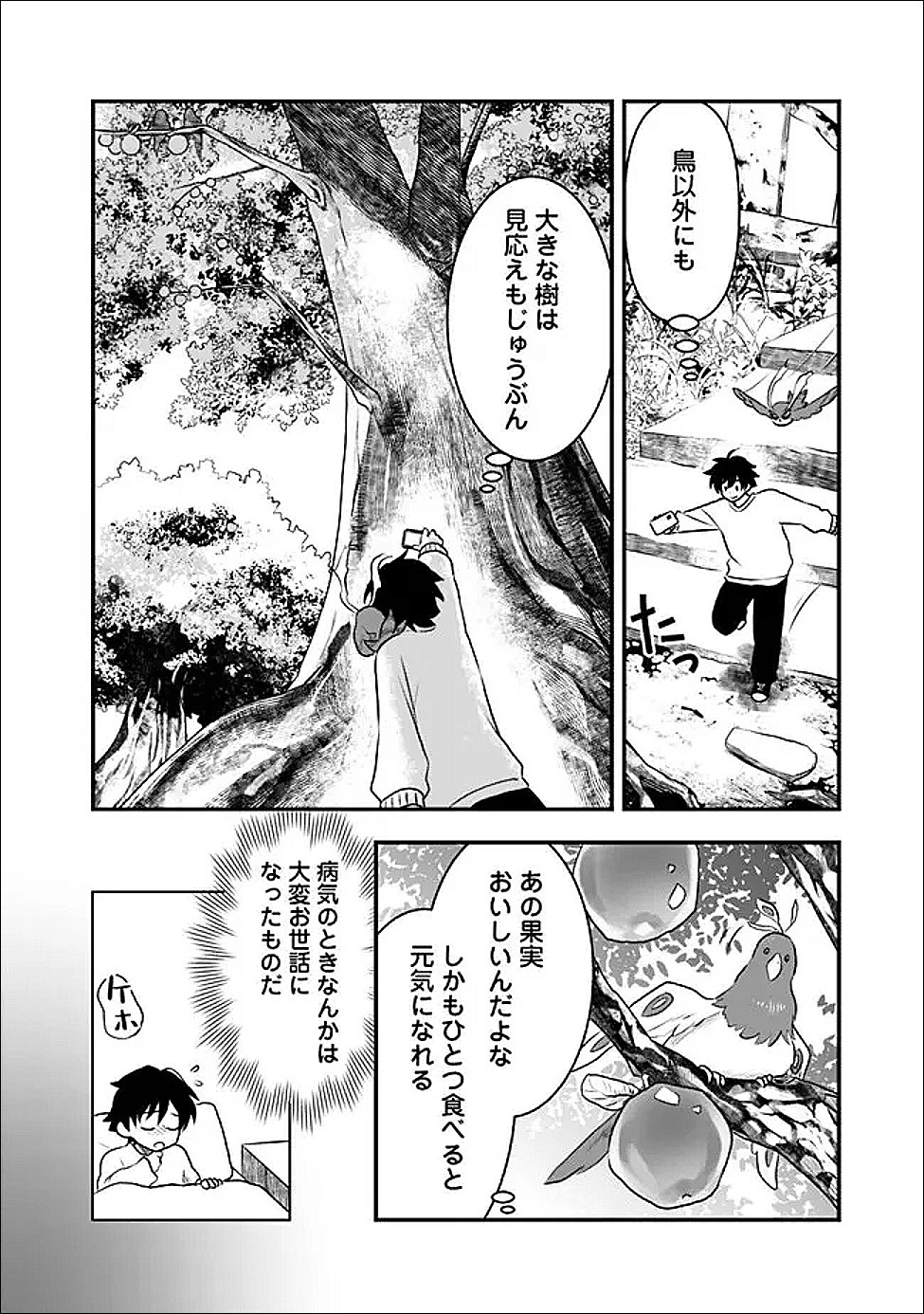 Bazutta? Saikyoushu Darake no Clear Fukanou Dungeon wo Haishin? Jitaku nan dakedo? - Chapter 4 - Page 10