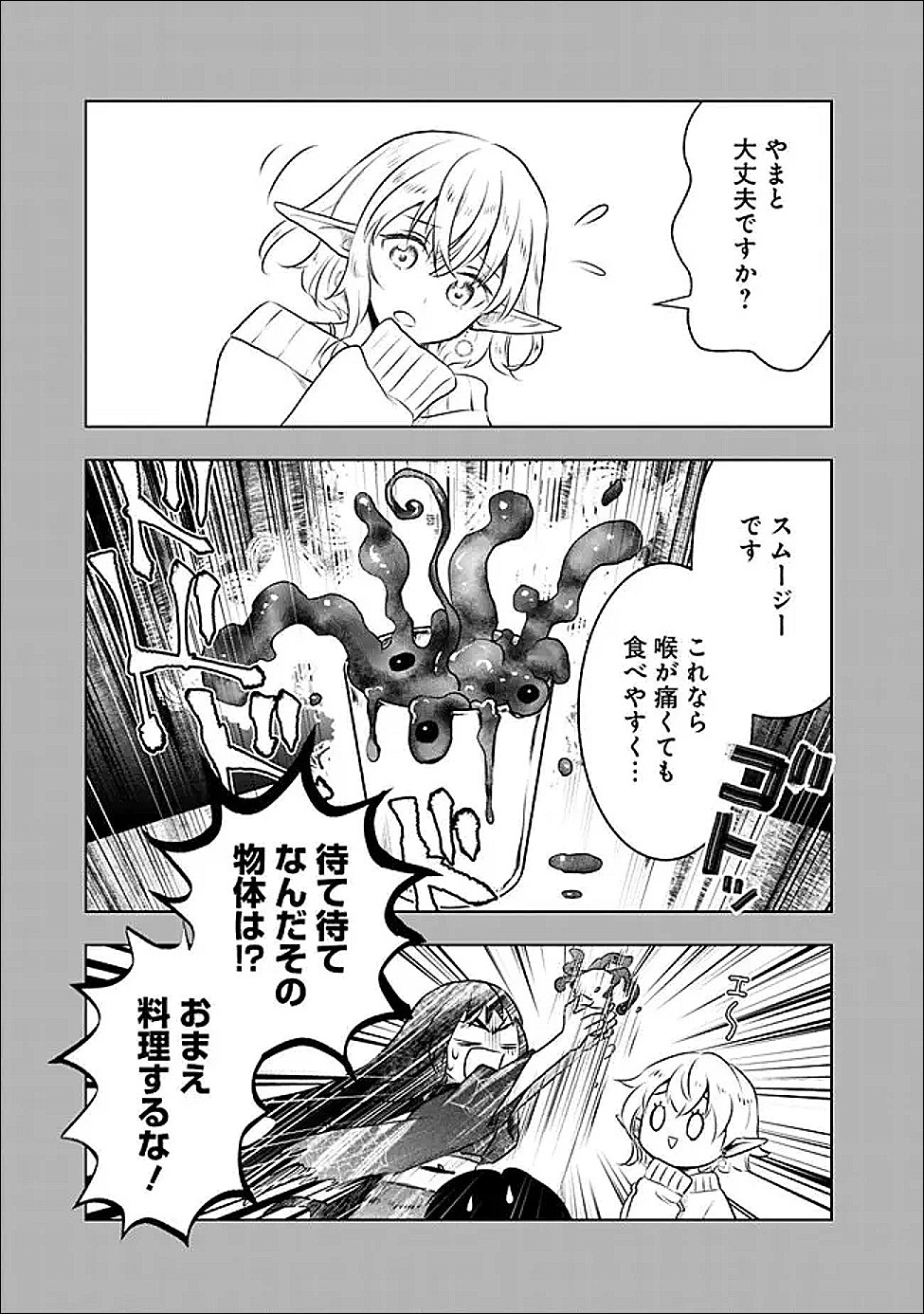 Bazutta? Saikyoushu Darake no Clear Fukanou Dungeon wo Haishin? Jitaku nan dakedo? - Chapter 4 - Page 11