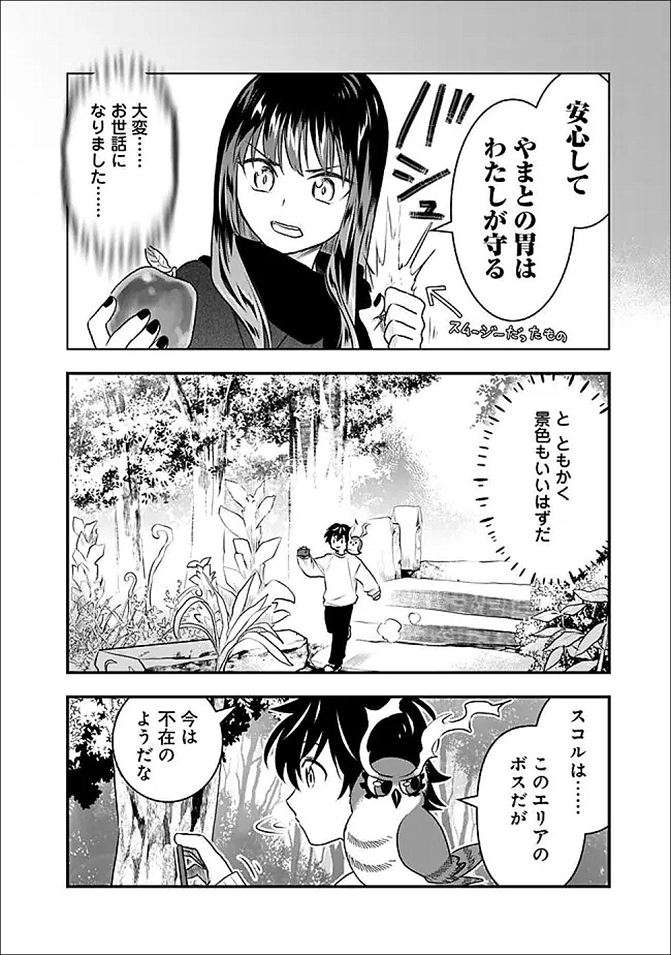 Bazutta? Saikyoushu Darake no Clear Fukanou Dungeon wo Haishin? Jitaku nan dakedo? - Chapter 4 - Page 12