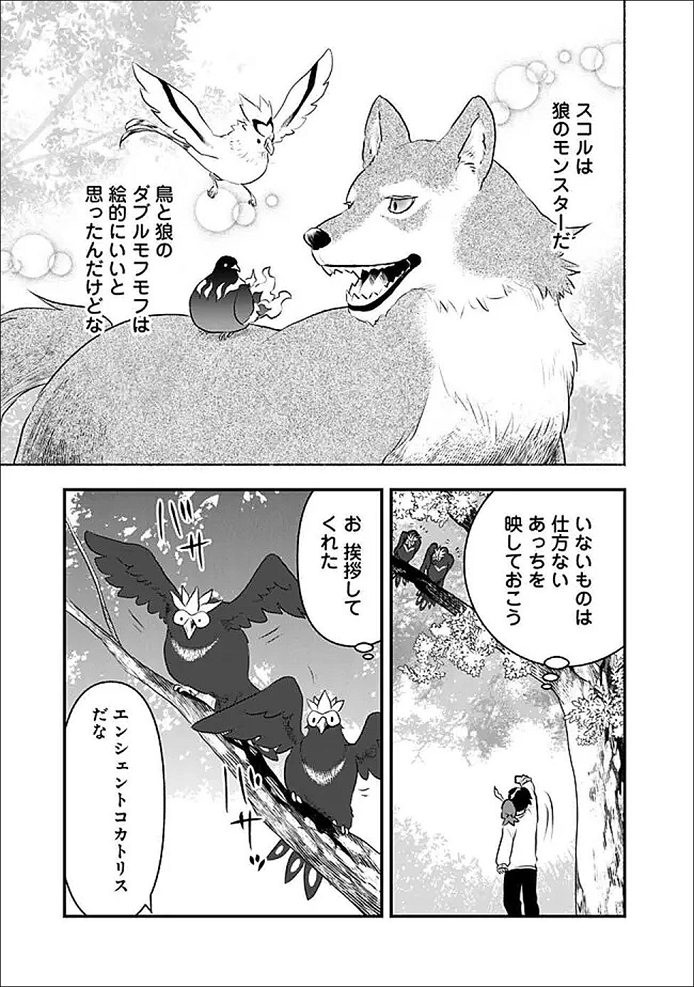 Bazutta? Saikyoushu Darake no Clear Fukanou Dungeon wo Haishin? Jitaku nan dakedo? - Chapter 4 - Page 13