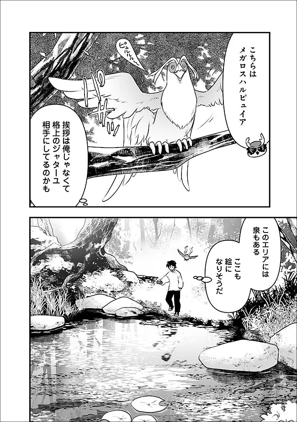 Bazutta? Saikyoushu Darake no Clear Fukanou Dungeon wo Haishin? Jitaku nan dakedo? - Chapter 4 - Page 14