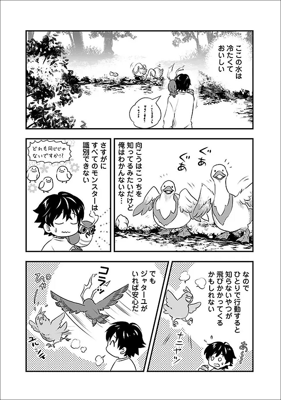 Bazutta? Saikyoushu Darake no Clear Fukanou Dungeon wo Haishin? Jitaku nan dakedo? - Chapter 4 - Page 15