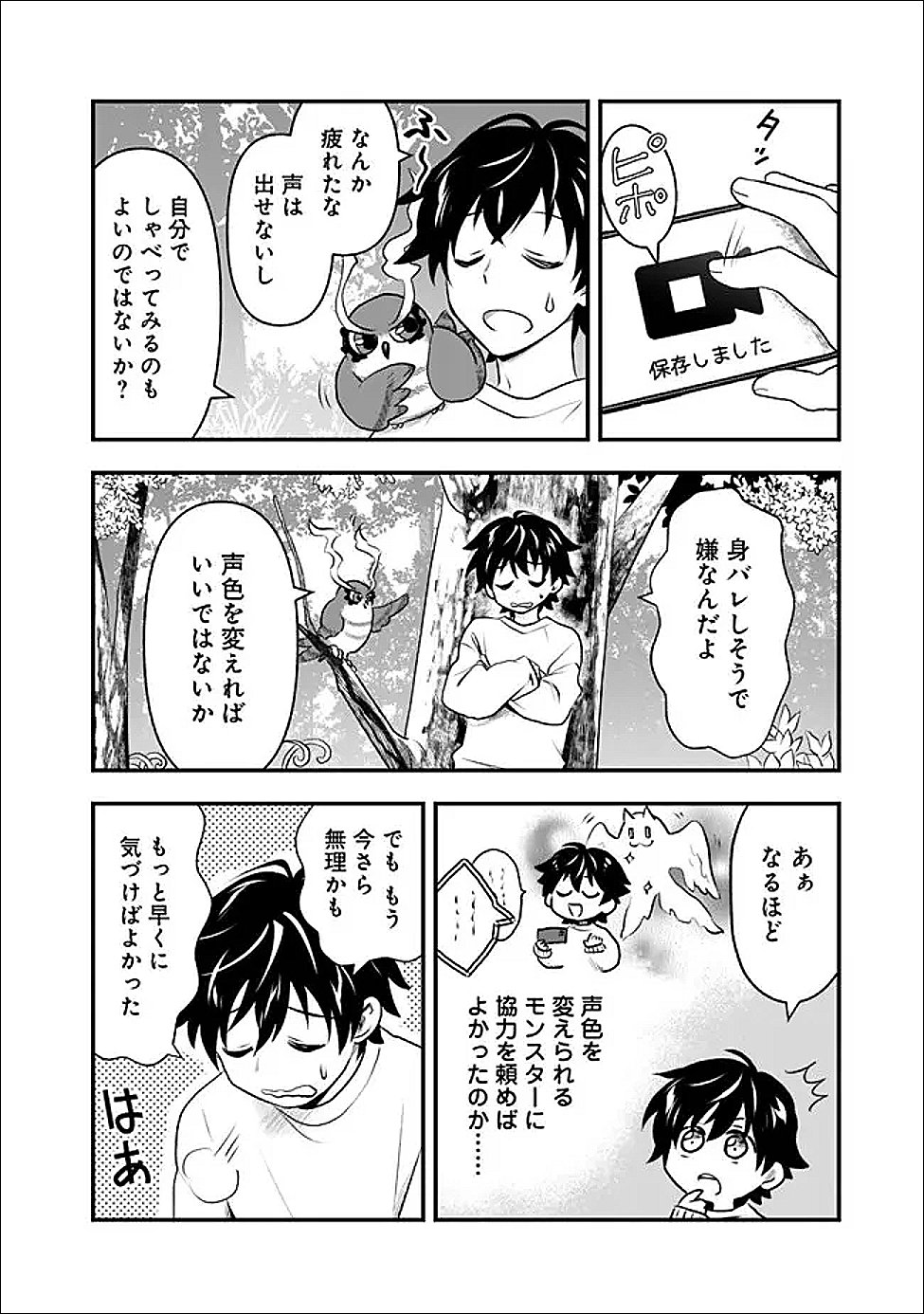Bazutta? Saikyoushu Darake no Clear Fukanou Dungeon wo Haishin? Jitaku nan dakedo? - Chapter 4 - Page 16
