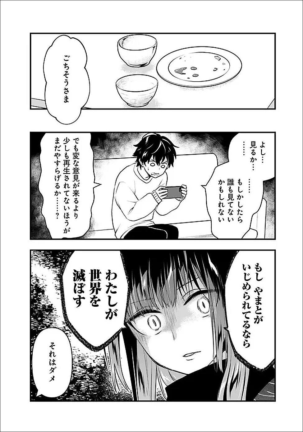 Bazutta? Saikyoushu Darake no Clear Fukanou Dungeon wo Haishin? Jitaku nan dakedo? - Chapter 4 - Page 18