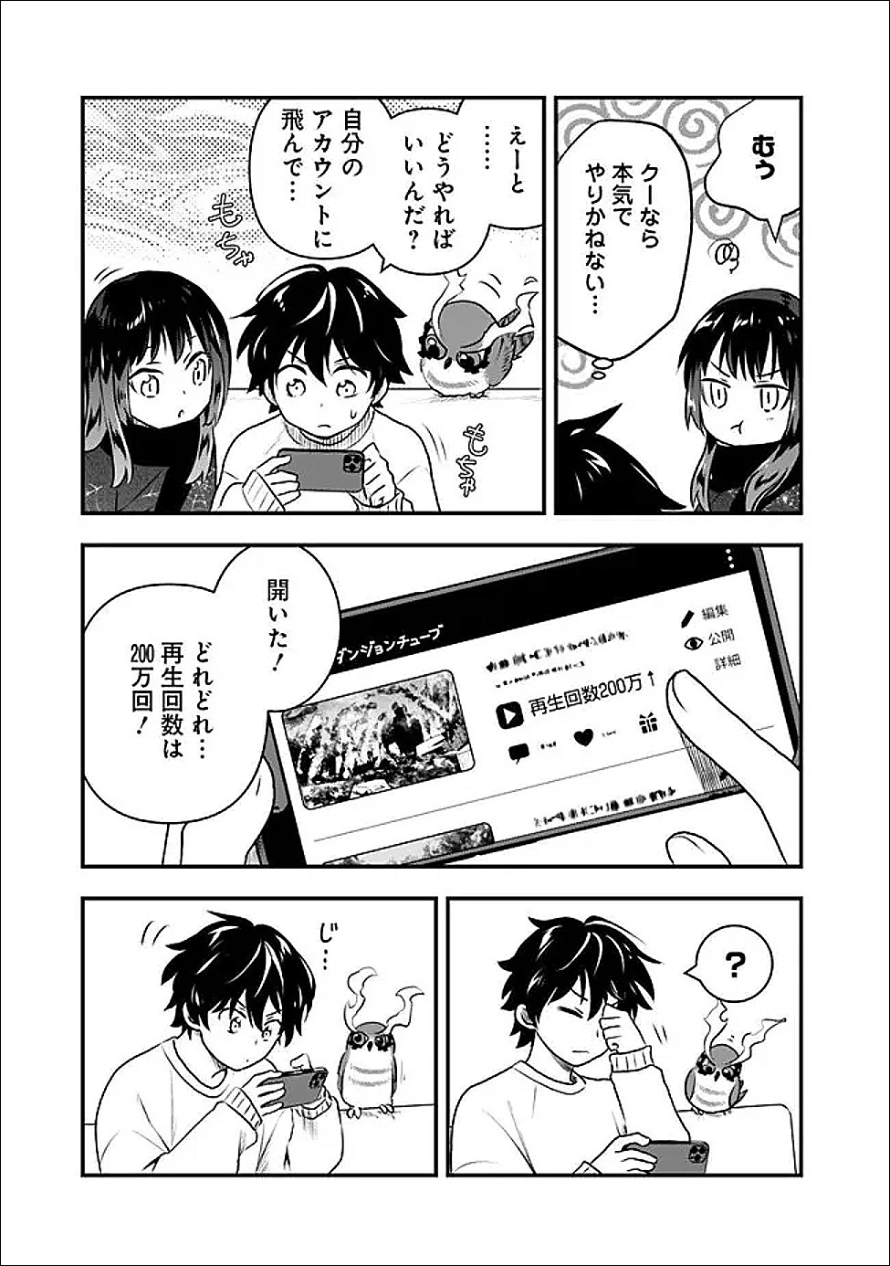 Bazutta? Saikyoushu Darake no Clear Fukanou Dungeon wo Haishin? Jitaku nan dakedo? - Chapter 4 - Page 19