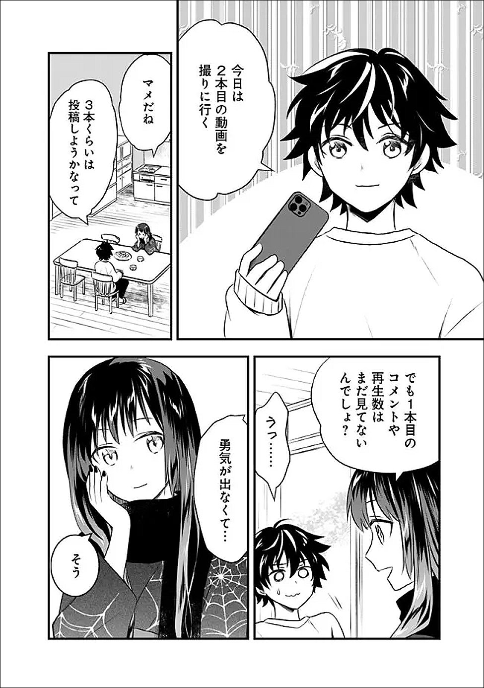 Bazutta? Saikyoushu Darake no Clear Fukanou Dungeon wo Haishin? Jitaku nan dakedo? - Chapter 4 - Page 2
