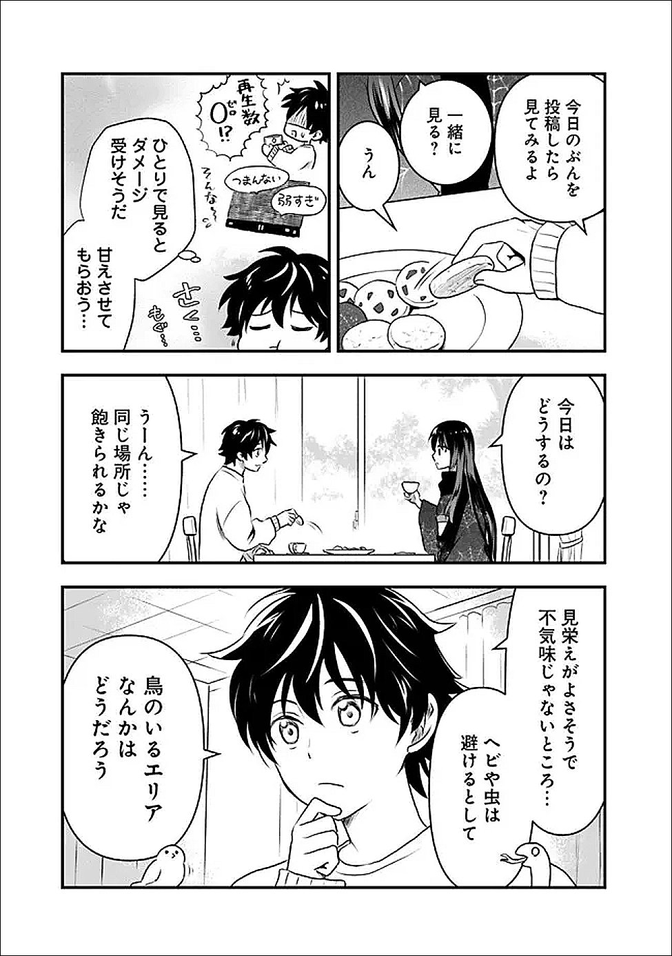 Bazutta? Saikyoushu Darake no Clear Fukanou Dungeon wo Haishin? Jitaku nan dakedo? - Chapter 4 - Page 3