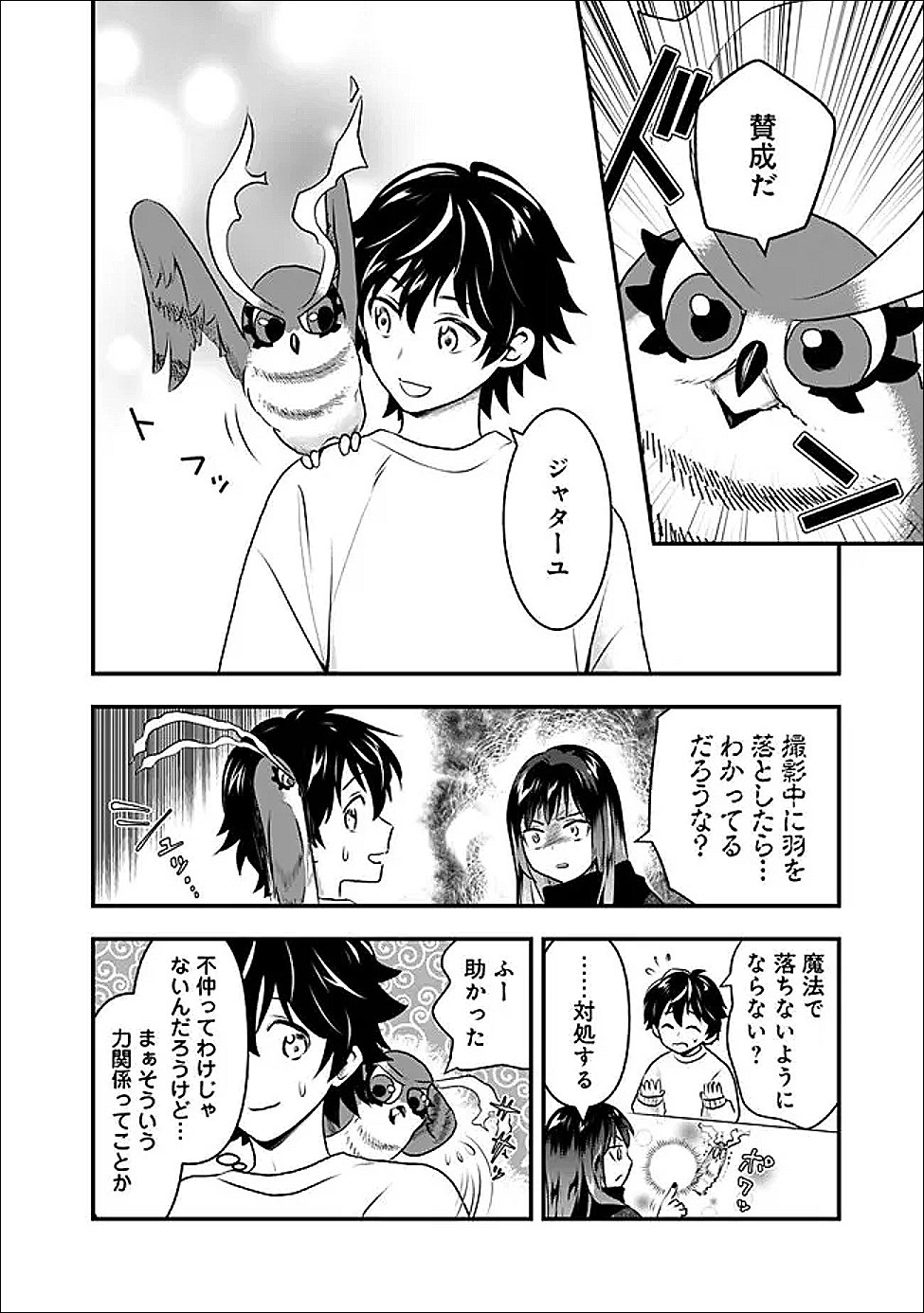 Bazutta? Saikyoushu Darake no Clear Fukanou Dungeon wo Haishin? Jitaku nan dakedo? - Chapter 4 - Page 4