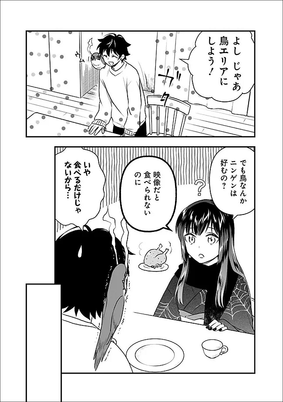 Bazutta? Saikyoushu Darake no Clear Fukanou Dungeon wo Haishin? Jitaku nan dakedo? - Chapter 4 - Page 5