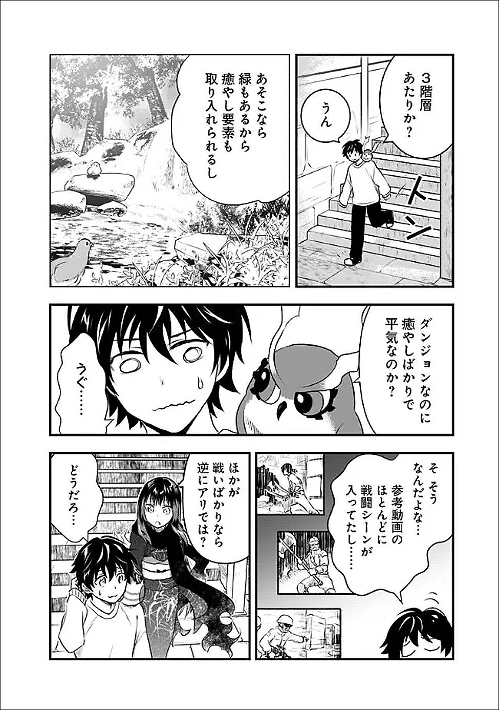 Bazutta? Saikyoushu Darake no Clear Fukanou Dungeon wo Haishin? Jitaku nan dakedo? - Chapter 4 - Page 6