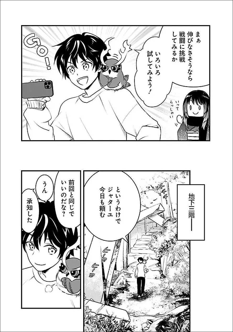 Bazutta? Saikyoushu Darake no Clear Fukanou Dungeon wo Haishin? Jitaku nan dakedo? - Chapter 4 - Page 7