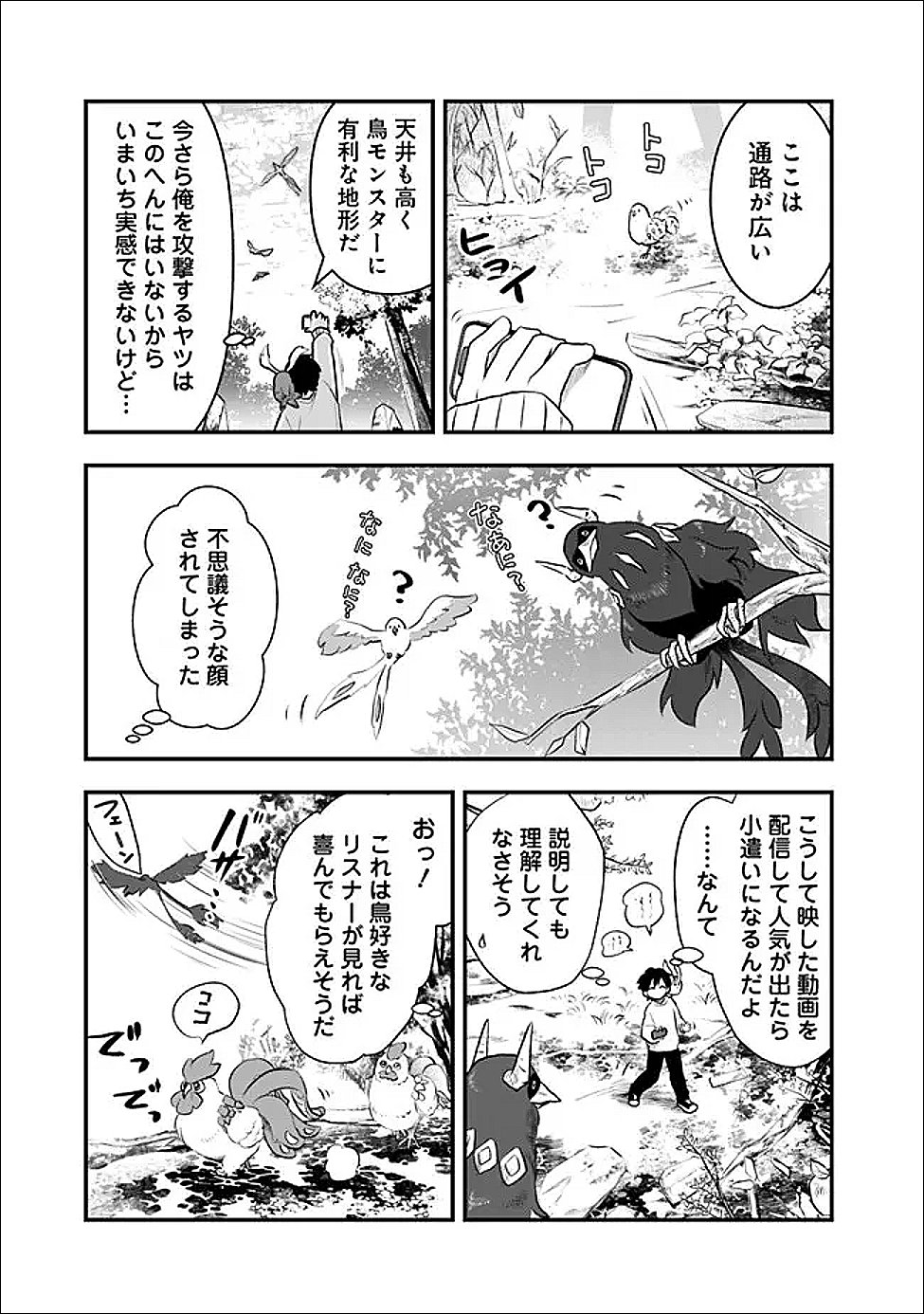Bazutta? Saikyoushu Darake no Clear Fukanou Dungeon wo Haishin? Jitaku nan dakedo? - Chapter 4 - Page 9