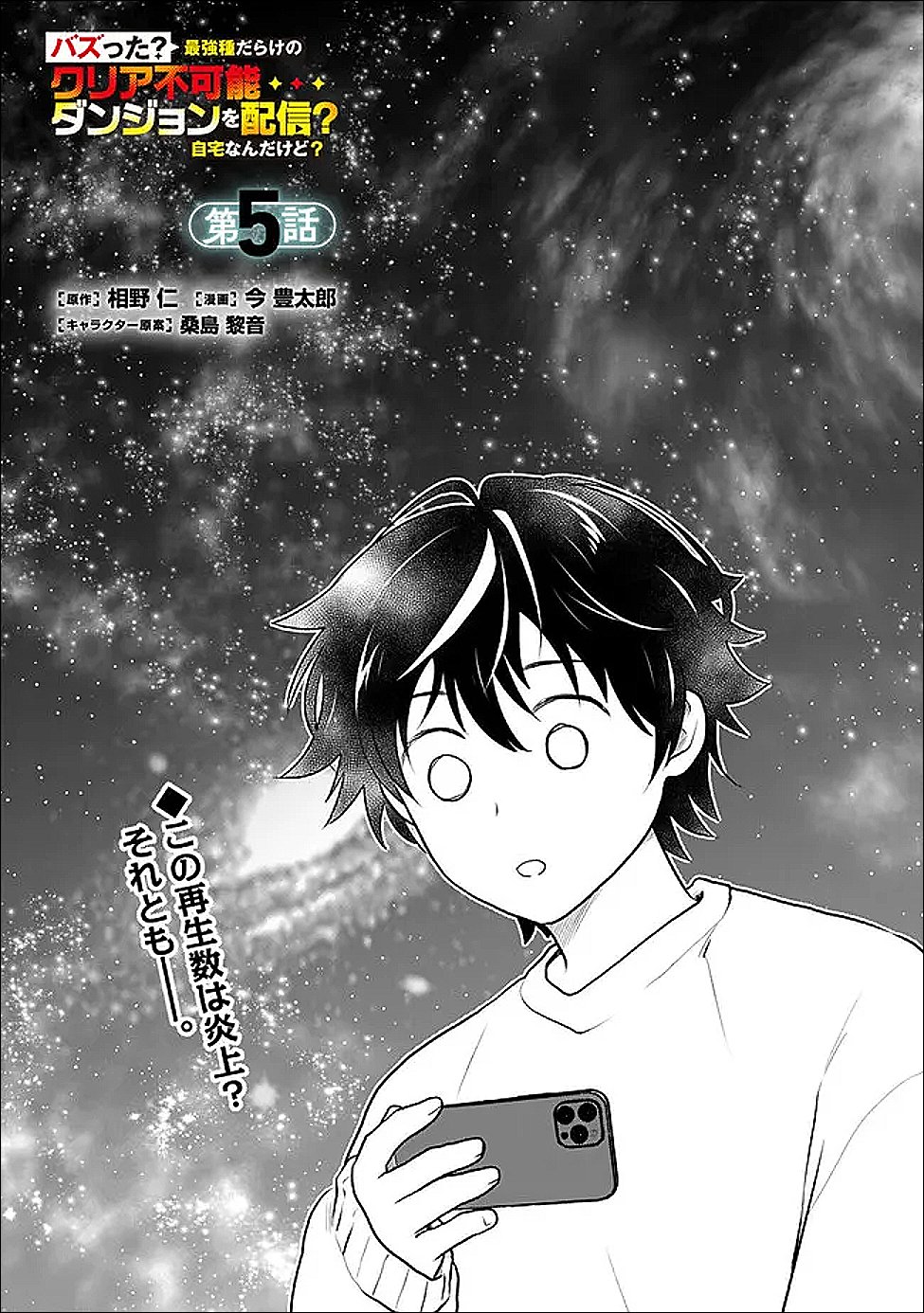 Bazutta? Saikyoushu Darake no Clear Fukanou Dungeon wo Haishin? Jitaku nan dakedo? - Chapter 5 - Page 1