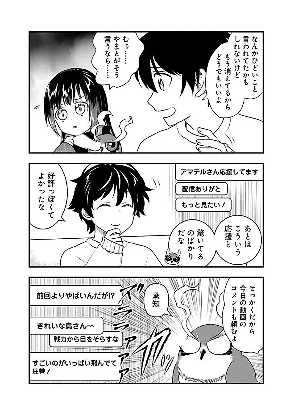 Bazutta? Saikyoushu Darake no Clear Fukanou Dungeon wo Haishin? Jitaku nan dakedo? - Chapter 5 - Page 10