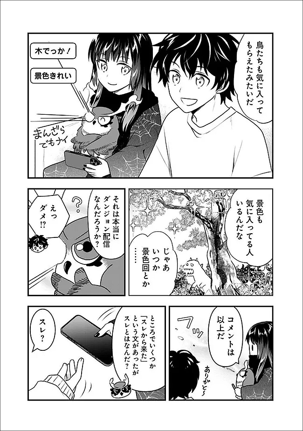 Bazutta? Saikyoushu Darake no Clear Fukanou Dungeon wo Haishin? Jitaku nan dakedo? - Chapter 5 - Page 11