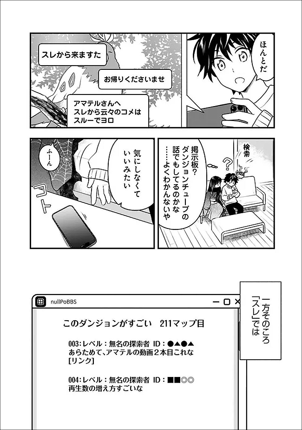 Bazutta? Saikyoushu Darake no Clear Fukanou Dungeon wo Haishin? Jitaku nan dakedo? - Chapter 5 - Page 12