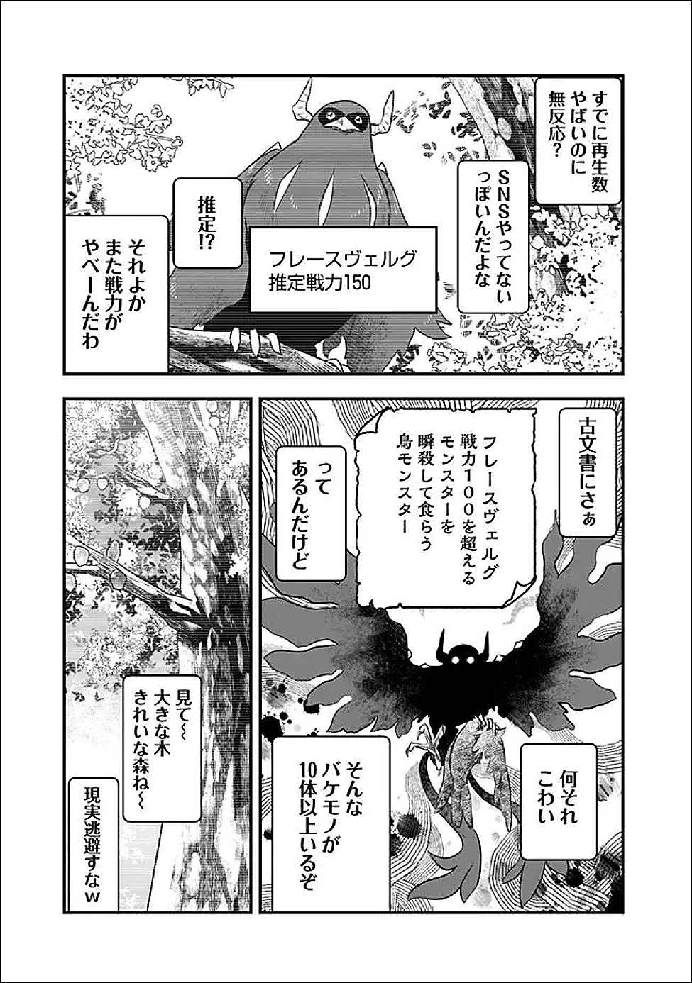 Bazutta? Saikyoushu Darake no Clear Fukanou Dungeon wo Haishin? Jitaku nan dakedo? - Chapter 5 - Page 13