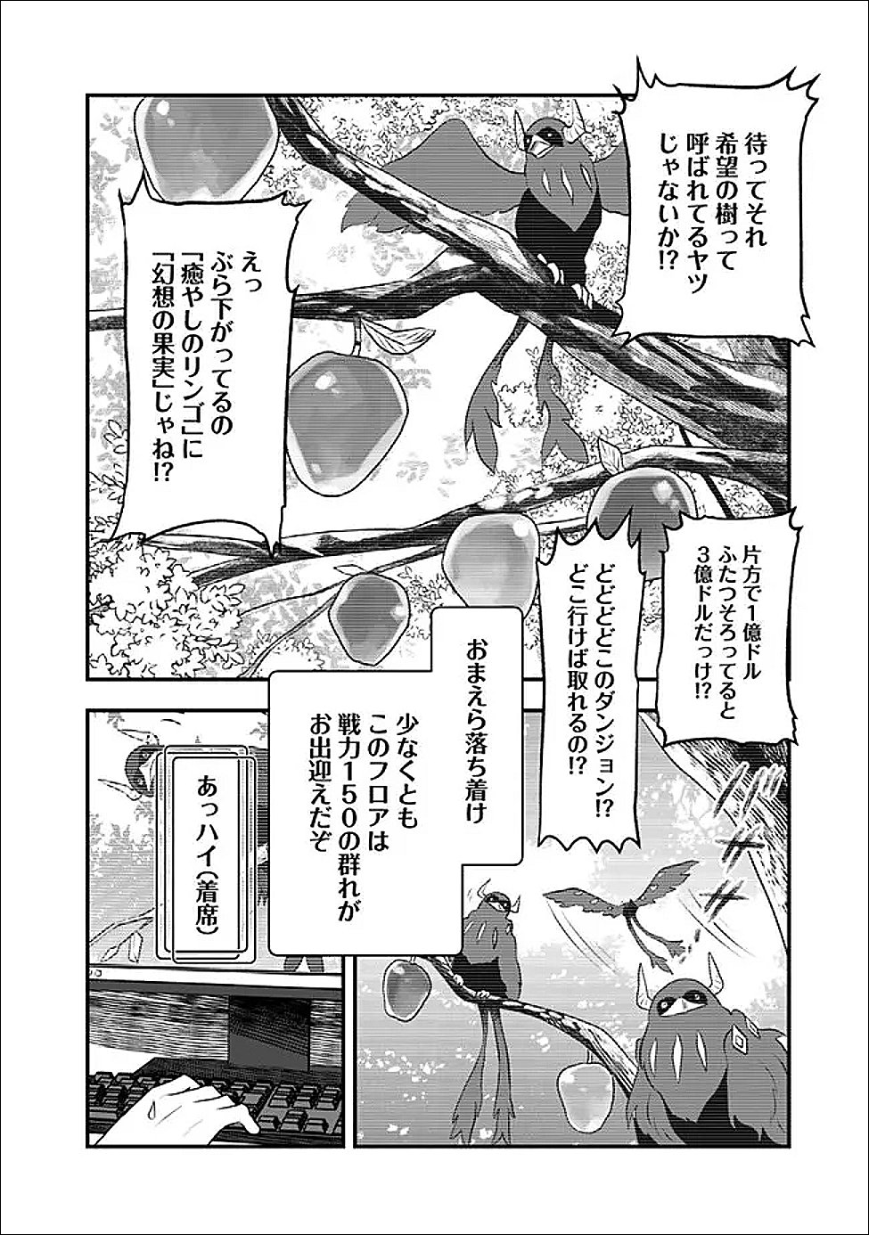 Bazutta? Saikyoushu Darake no Clear Fukanou Dungeon wo Haishin? Jitaku nan dakedo? - Chapter 5 - Page 14