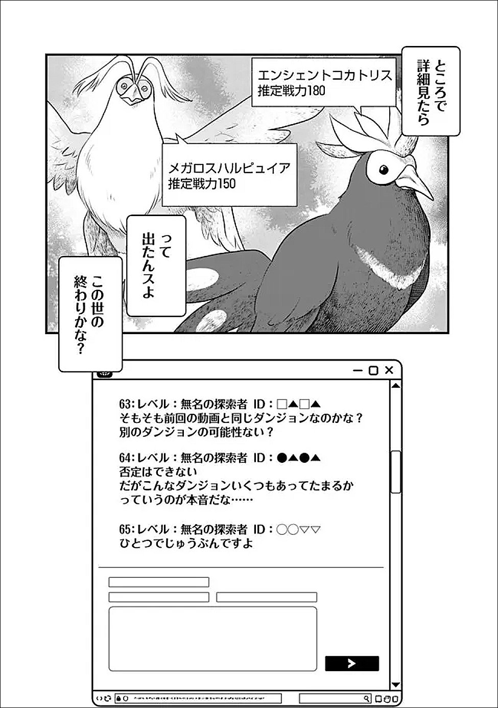 Bazutta? Saikyoushu Darake no Clear Fukanou Dungeon wo Haishin? Jitaku nan dakedo? - Chapter 5 - Page 15
