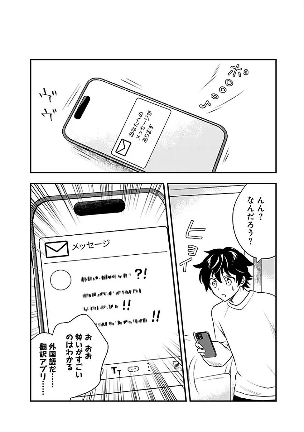Bazutta? Saikyoushu Darake no Clear Fukanou Dungeon wo Haishin? Jitaku nan dakedo? - Chapter 5 - Page 16