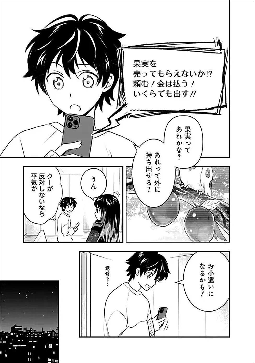 Bazutta? Saikyoushu Darake no Clear Fukanou Dungeon wo Haishin? Jitaku nan dakedo? - Chapter 5 - Page 17