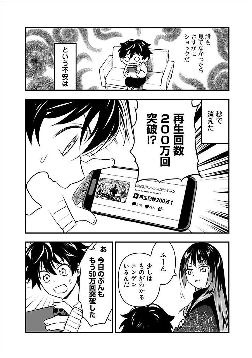 Bazutta? Saikyoushu Darake no Clear Fukanou Dungeon wo Haishin? Jitaku nan dakedo? - Chapter 5 - Page 2