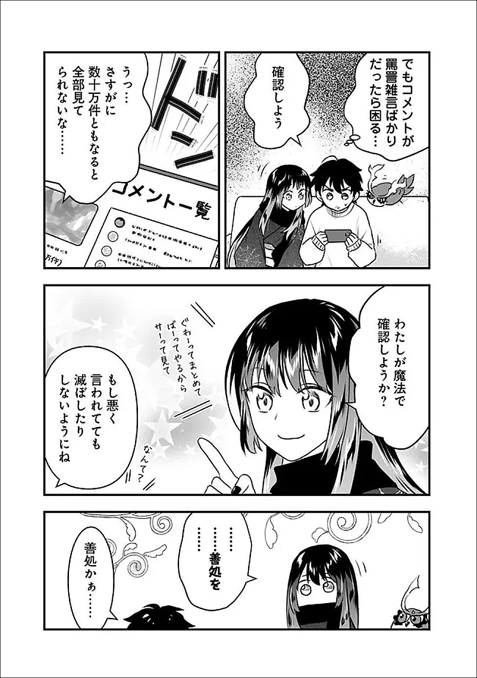 Bazutta? Saikyoushu Darake no Clear Fukanou Dungeon wo Haishin? Jitaku nan dakedo? - Chapter 5 - Page 3