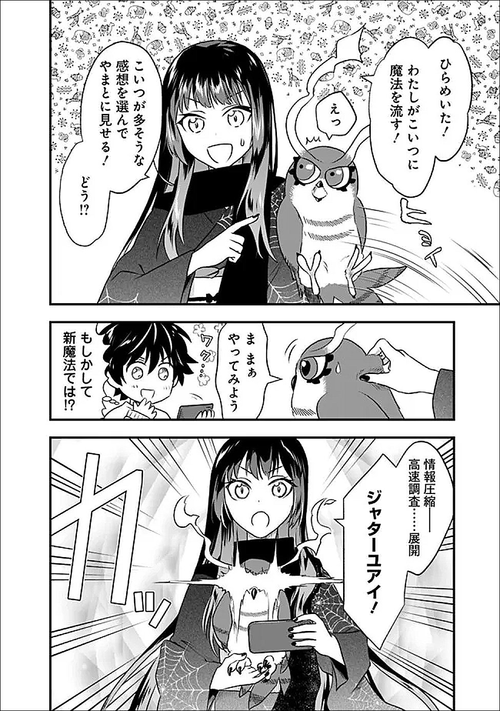 Bazutta? Saikyoushu Darake no Clear Fukanou Dungeon wo Haishin? Jitaku nan dakedo? - Chapter 5 - Page 4