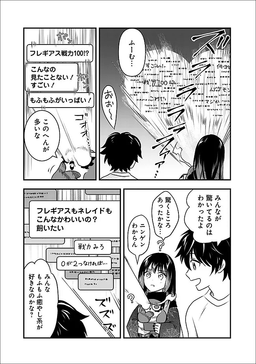 Bazutta? Saikyoushu Darake no Clear Fukanou Dungeon wo Haishin? Jitaku nan dakedo? - Chapter 5 - Page 5